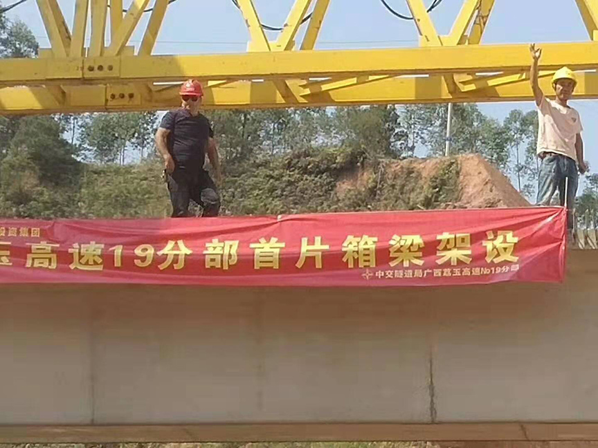 江西廣西荔玉高速公路土建19分部，1號預(yù)制場，成功架設(shè)首片梁